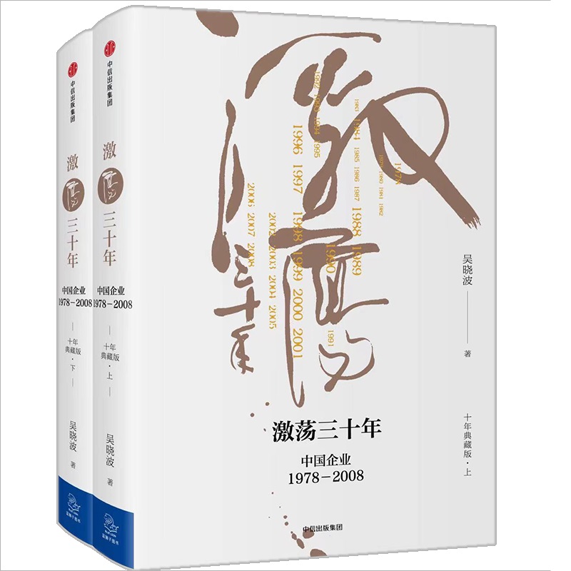 激蕩三十年.jpg 激蕩三十年.jpg