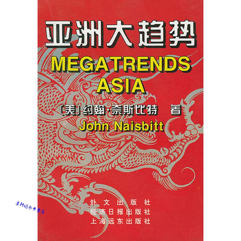 亞洲大趨勢(shì).jpg 亞洲大趨勢(shì).jpg